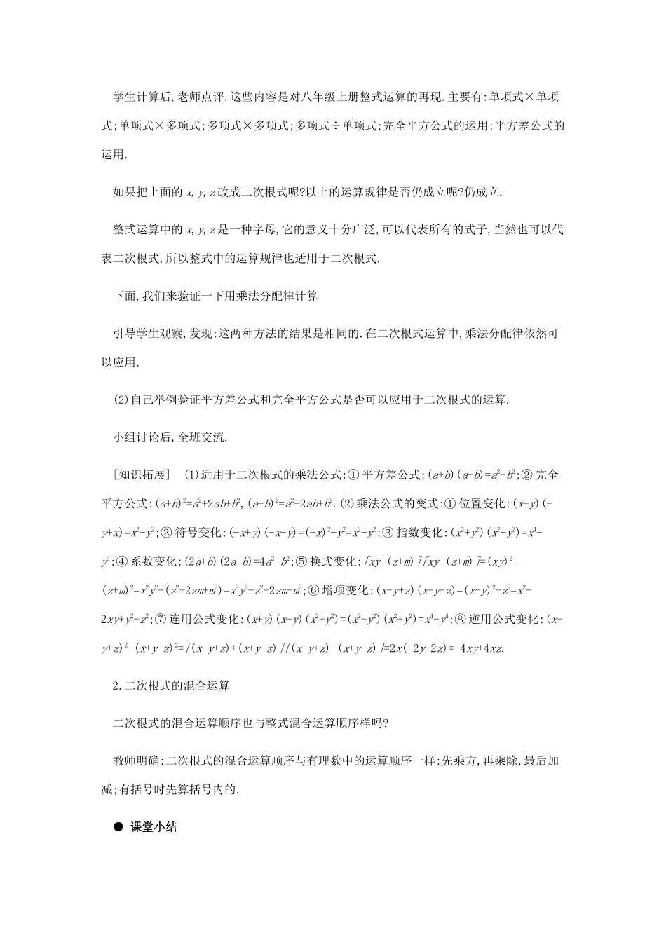 春八年级数学下册 第16章 二次根式 16.3 二次根式的加减（第2课时）教案 （新版）新人教版-（新版）新人教版初中八年级下册数学教案_第3页