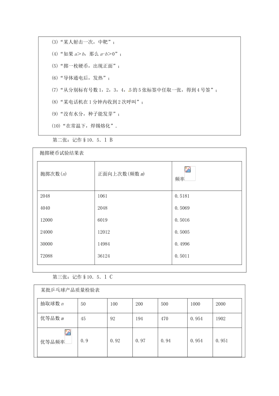 广东省珠海十中九年级数学上册《25.1.1随机事件的概率》教案 人教新课标版_第2页