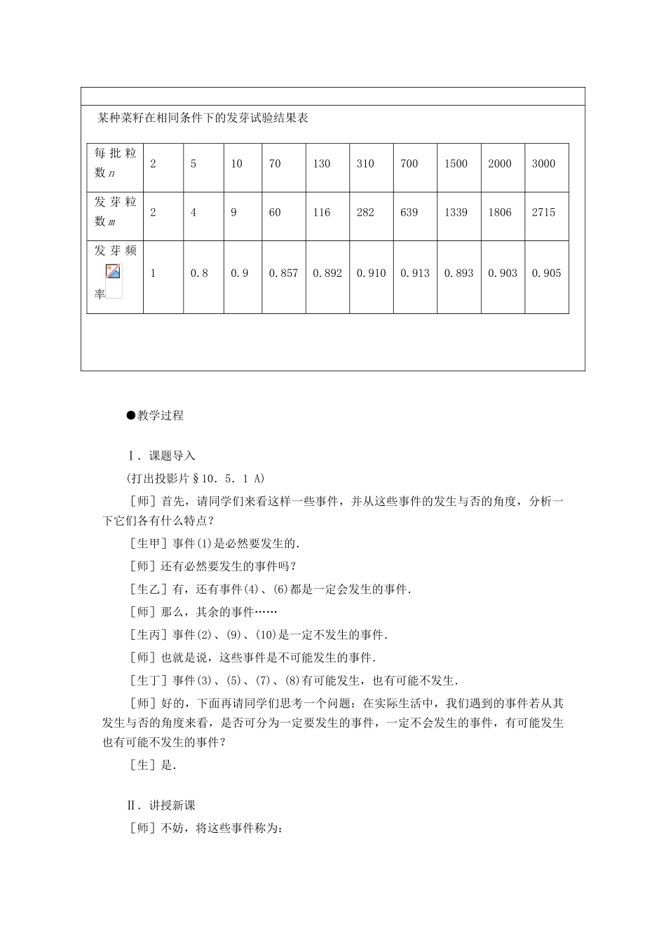 广东省珠海十中九年级数学上册《25.1.1随机事件的概率》教案 人教新课标版_第3页