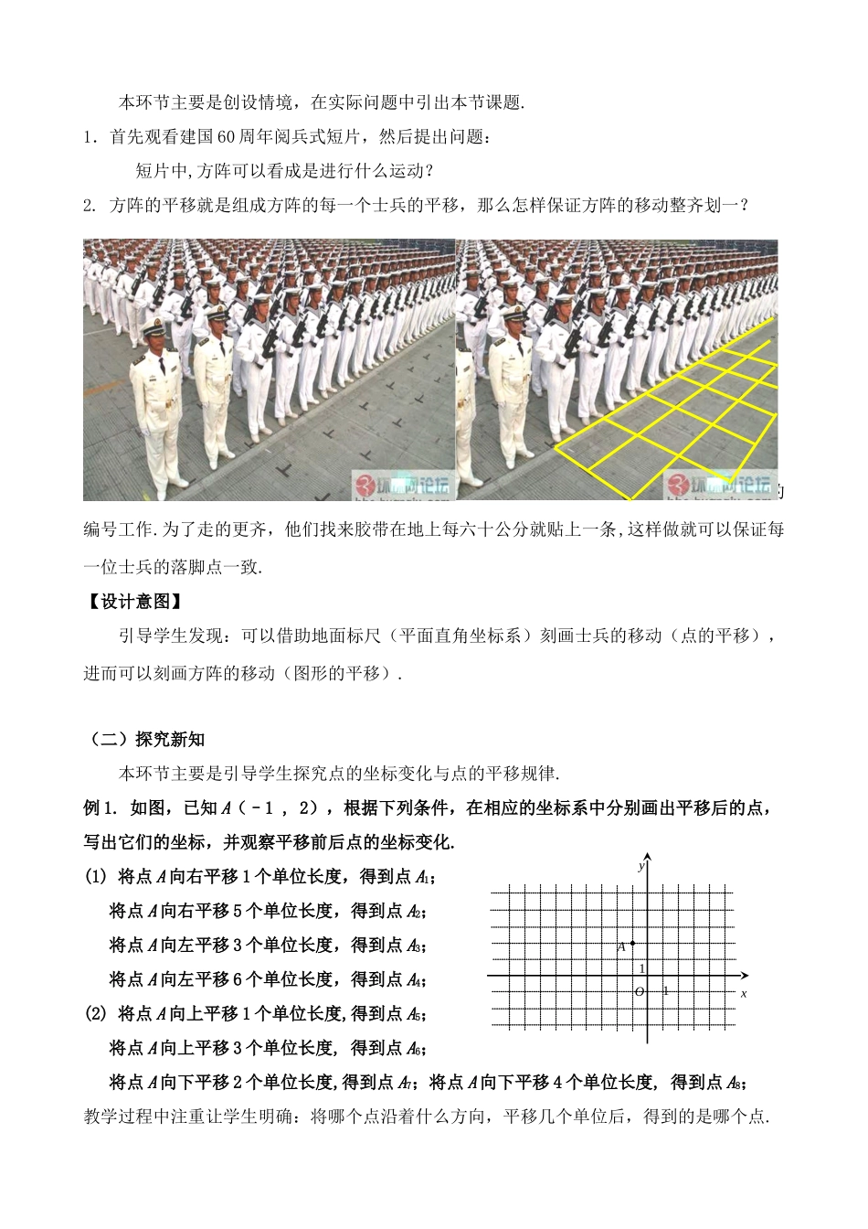第七届全国初中青年数学教师优秀课观摩与评比获奖 七年级数学上册 用坐标表示平移教学设计 人教新课标版_第2页