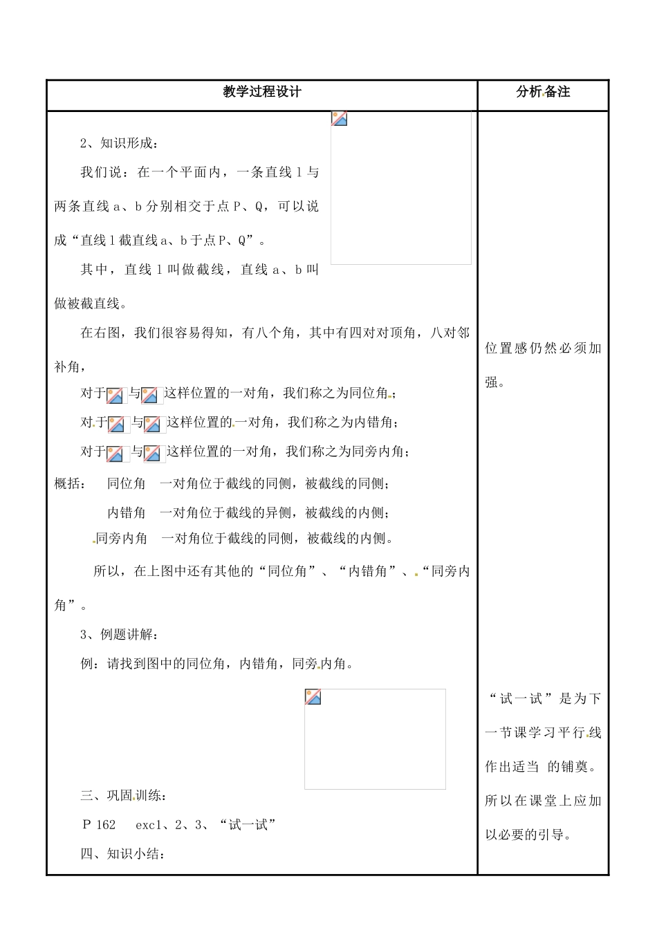 福建省泉州市七年级数学上册《5.1 相交线中的角》教案 华东师大版_第2页