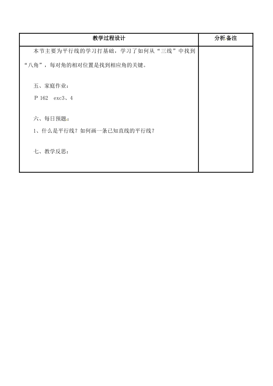 福建省泉州市七年级数学上册《5.1 相交线中的角》教案 华东师大版_第3页