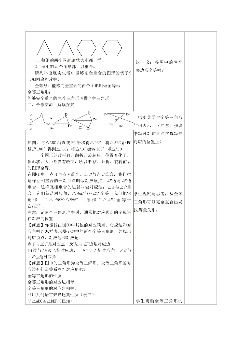 甘肃省武威第十一中学八年级数学上册 第12章 全等三角形（第2课时）教案 （新版）新人教版_第2页