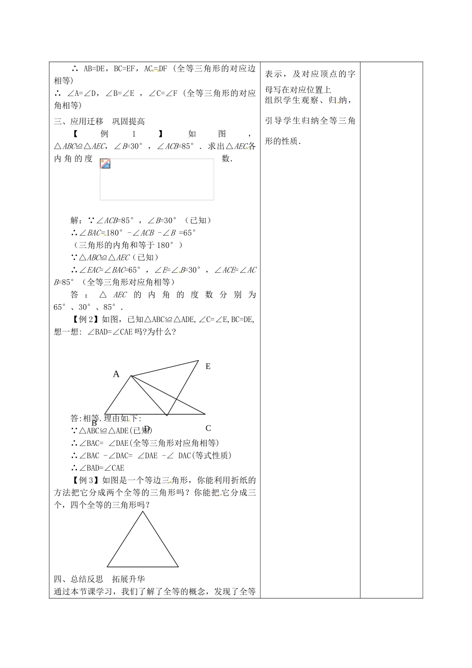 甘肃省武威第十一中学八年级数学上册 第12章 全等三角形（第2课时）教案 （新版）新人教版_第3页
