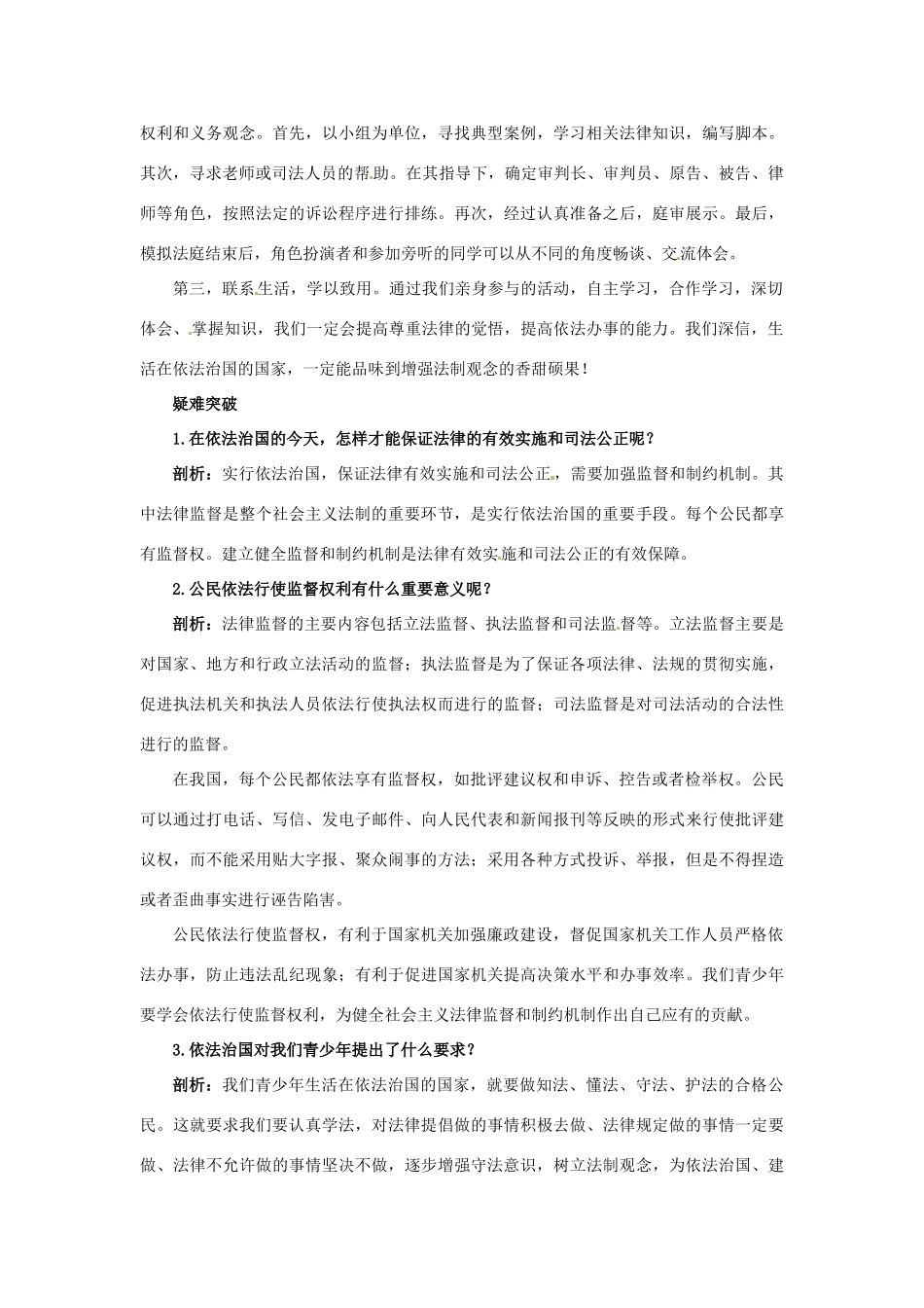 八年级政治下册 第17课建设社会主义法治国家名师导航 鲁教版_第2页