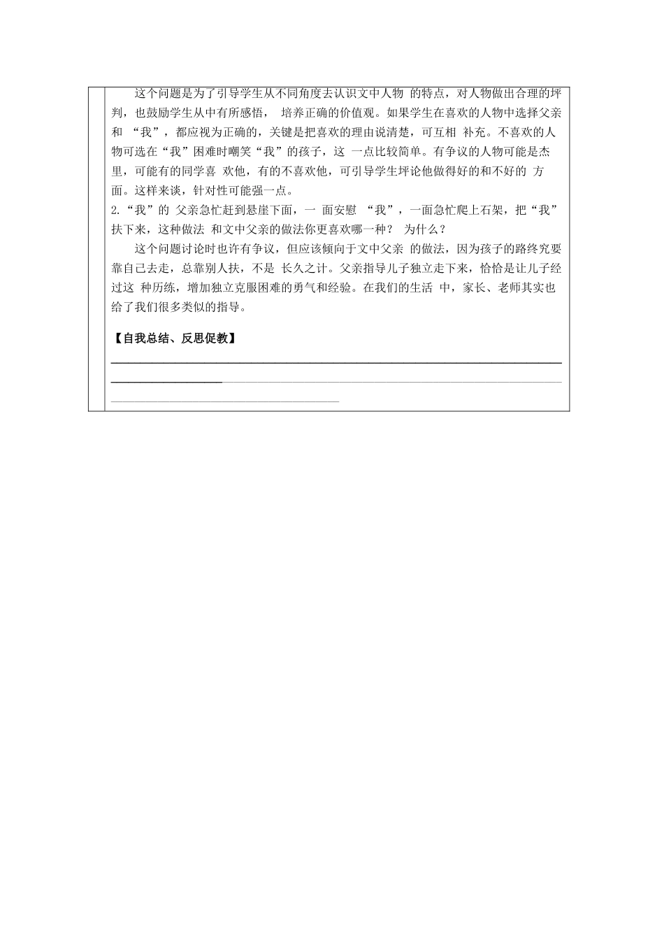 （秋季版）七年级语文下册 第四单元 第15课 走一步，再走一步教案 新人教版-新人教版初中七年级下册语文教案_第3页