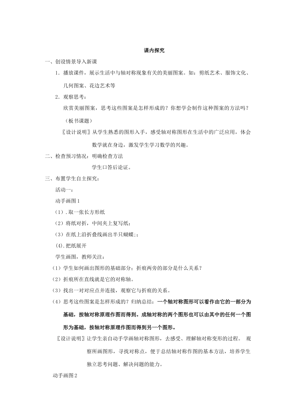八年级数学上册 12.2.1《作轴对称图形》课案（教师用） 新人教版_第3页