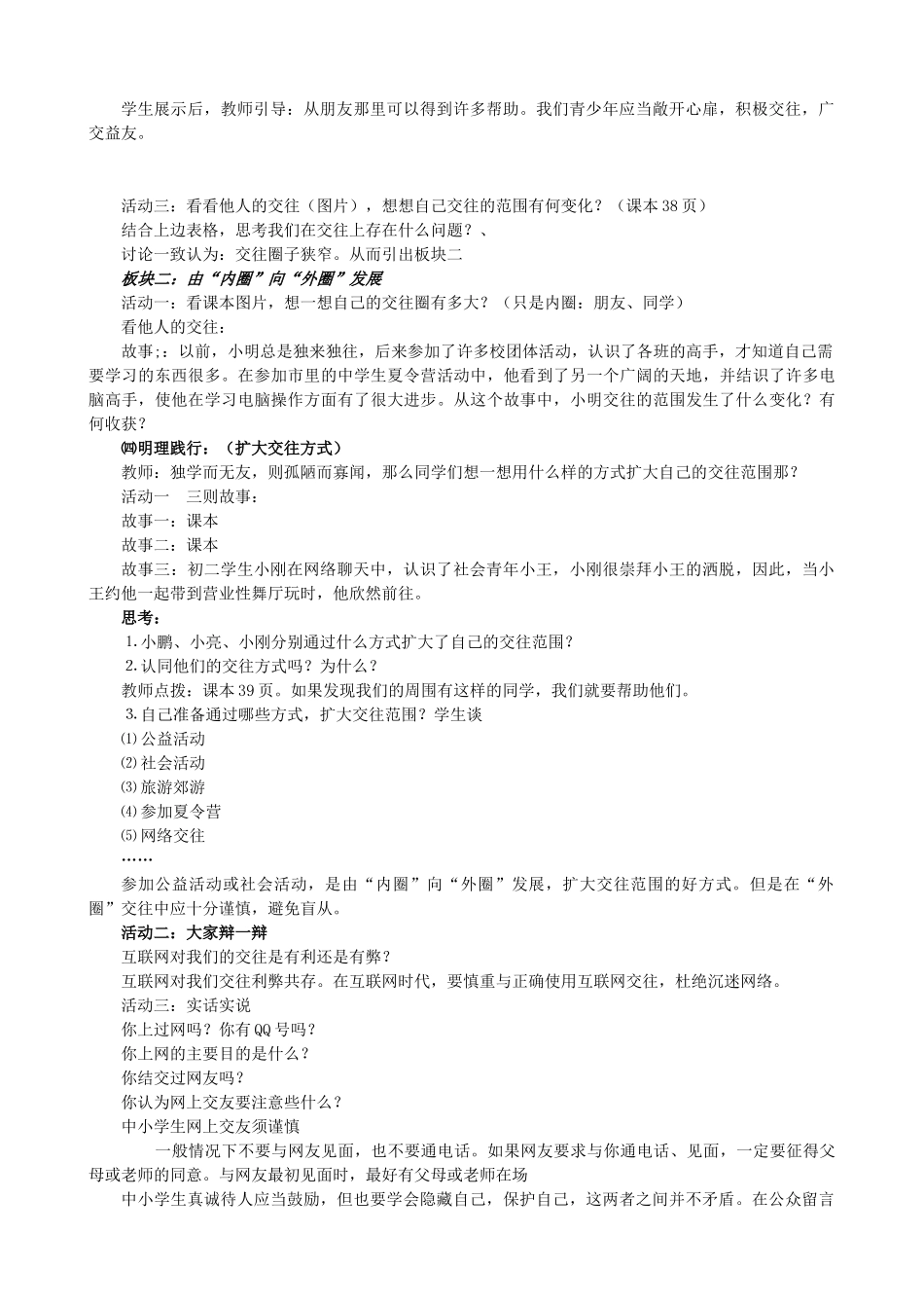 八年级政治上册 我们的朋友遍天下教案 鲁教版_第2页