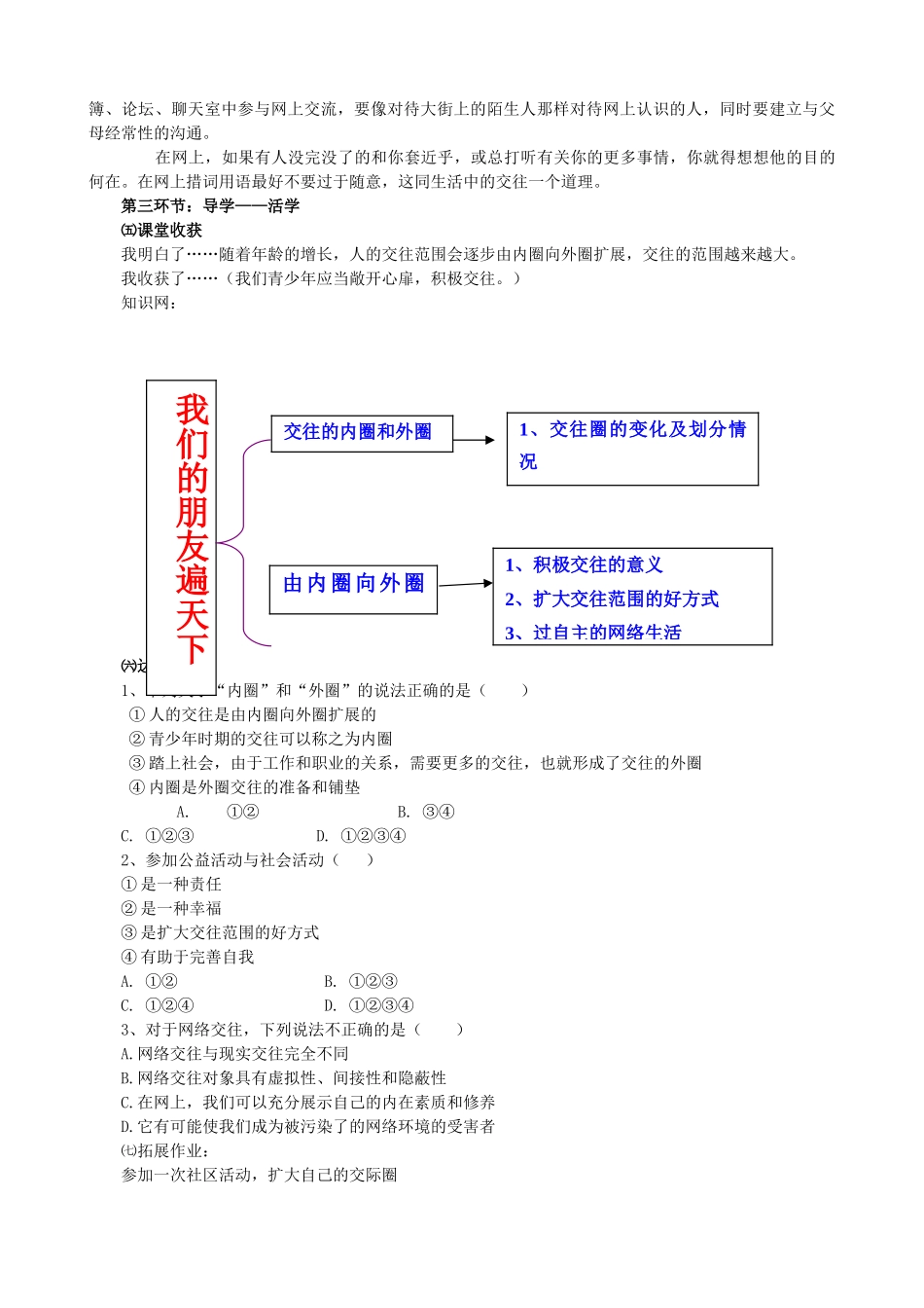 八年级政治上册 我们的朋友遍天下教案 鲁教版_第3页