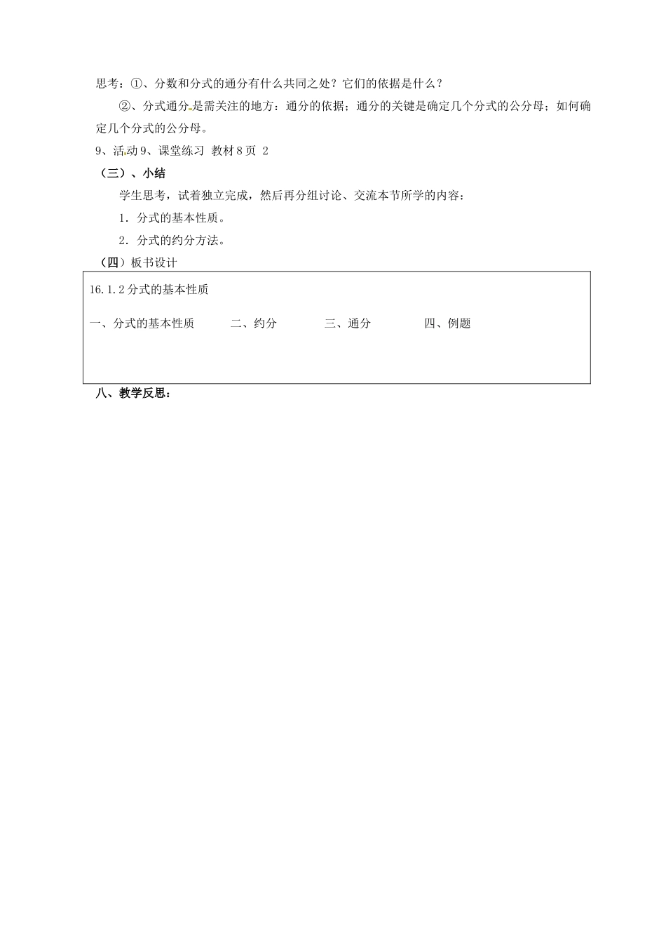 河北省秦皇岛市抚宁县驻操营学区八年级数学下册 分式的基本性质教案2 新人教版_第3页