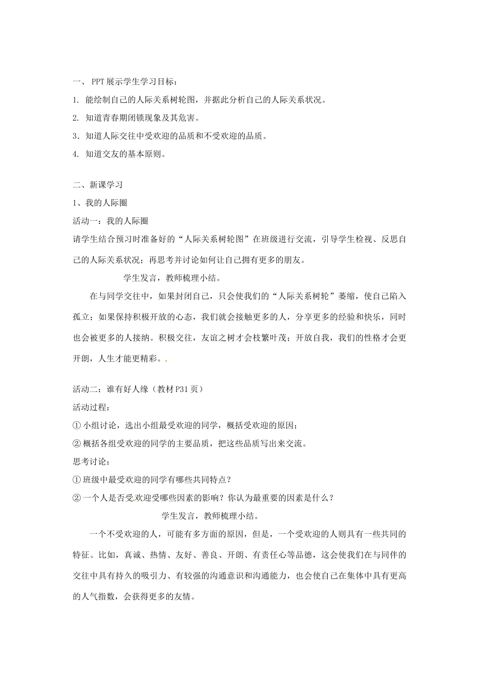 安徽省马鞍山市金瑞初级中学八年级政治《3.1同学朋友》教学案_第2页