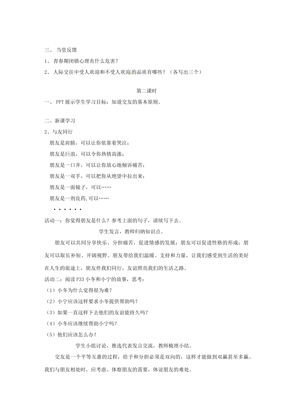 安徽省马鞍山市金瑞初级中学八年级政治《3.1同学朋友》教学案_第3页