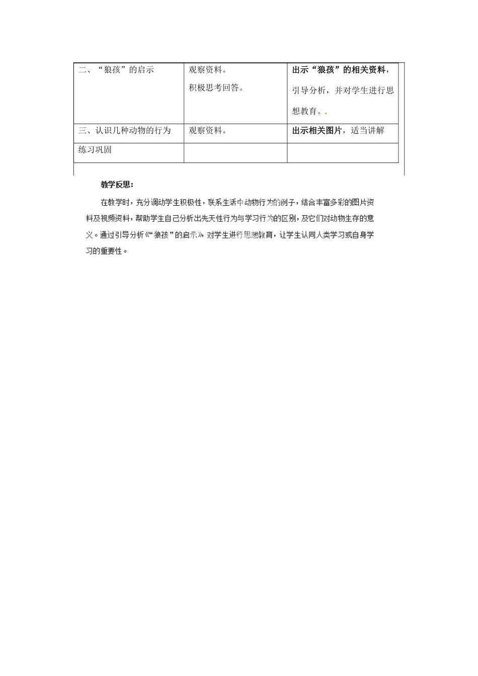 福建省厦门市集美区灌口中学八年级生物上册 第五单元 第二章 第二节 先天性行为和学习行为教案 新人教版_第3页
