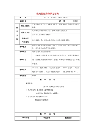 福建省厦门市集美区灌口中学八年级生物上册 第五单元 第二章 第二节 先天性行为和学习行为教案 新人教版