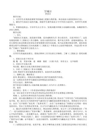 语文版七年级语文上册空城计