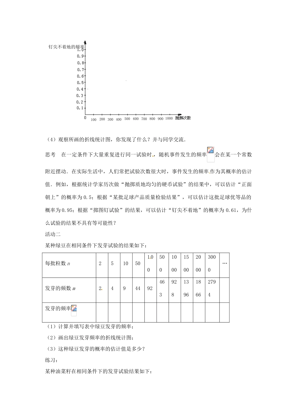 八年级数学下册 8.3 频数与频率教案2 （新版）苏科版-（新版）苏科版初中八年级下册数学教案_第2页