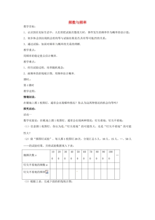 八年级数学下册 8.3 频数与频率教案2 （新版）苏科版-（新版）苏科版初中八年级下册数学教案