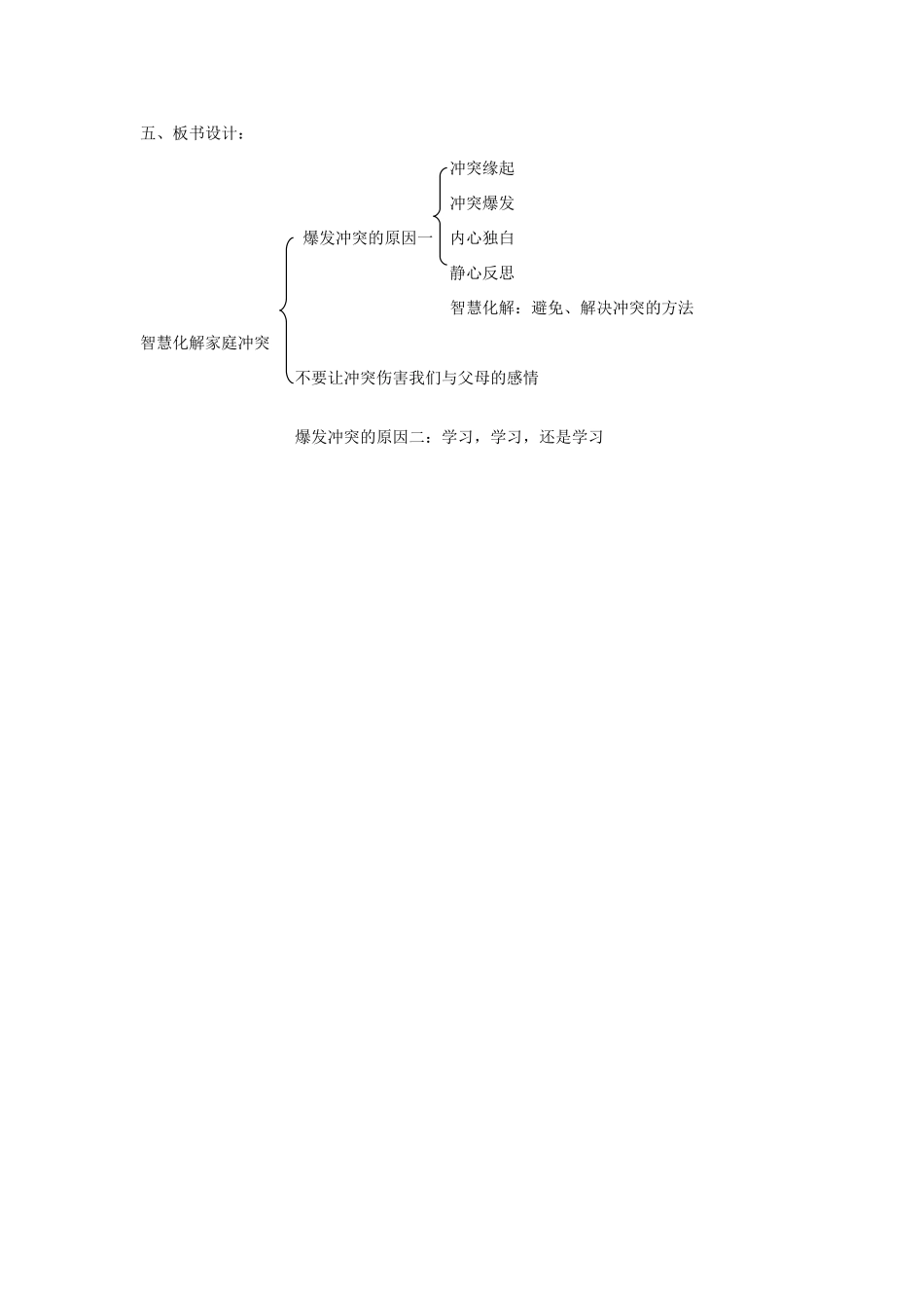 八年级政治上册 智慧化解家庭冲突教案 人民版_第2页