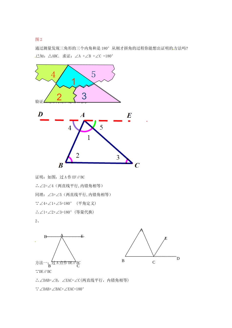 春七年级数学下册 9.1.2 三角形的内角和与外角和教案 （新版）华东师大版-（新版）华东师大版初中七年级下册数学教案_第2页