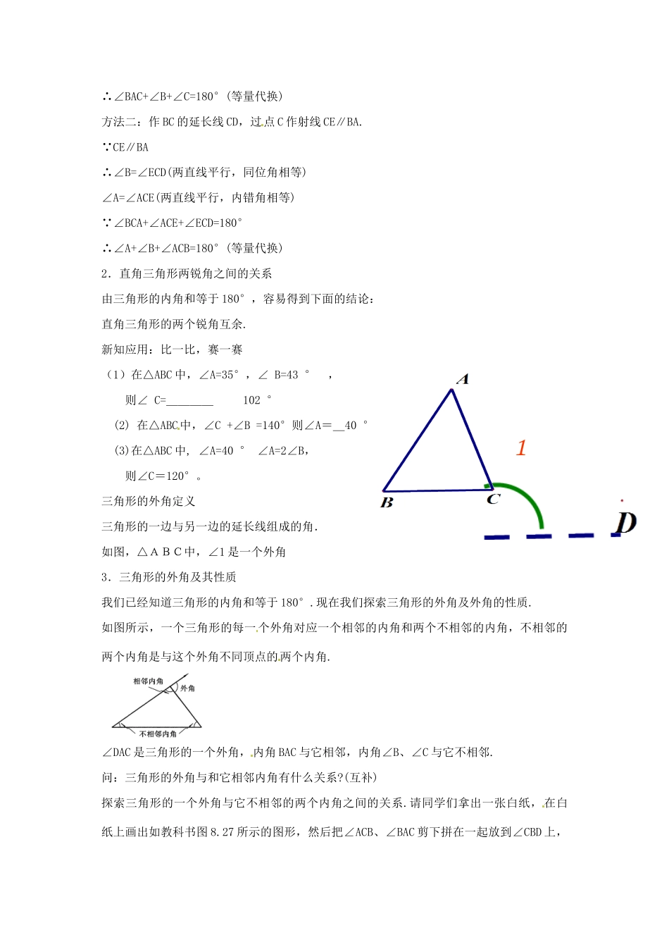 春七年级数学下册 9.1.2 三角形的内角和与外角和教案 （新版）华东师大版-（新版）华东师大版初中七年级下册数学教案_第3页