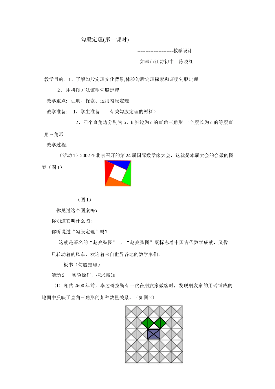 八年级数学下册勾股定理人教版_第1页