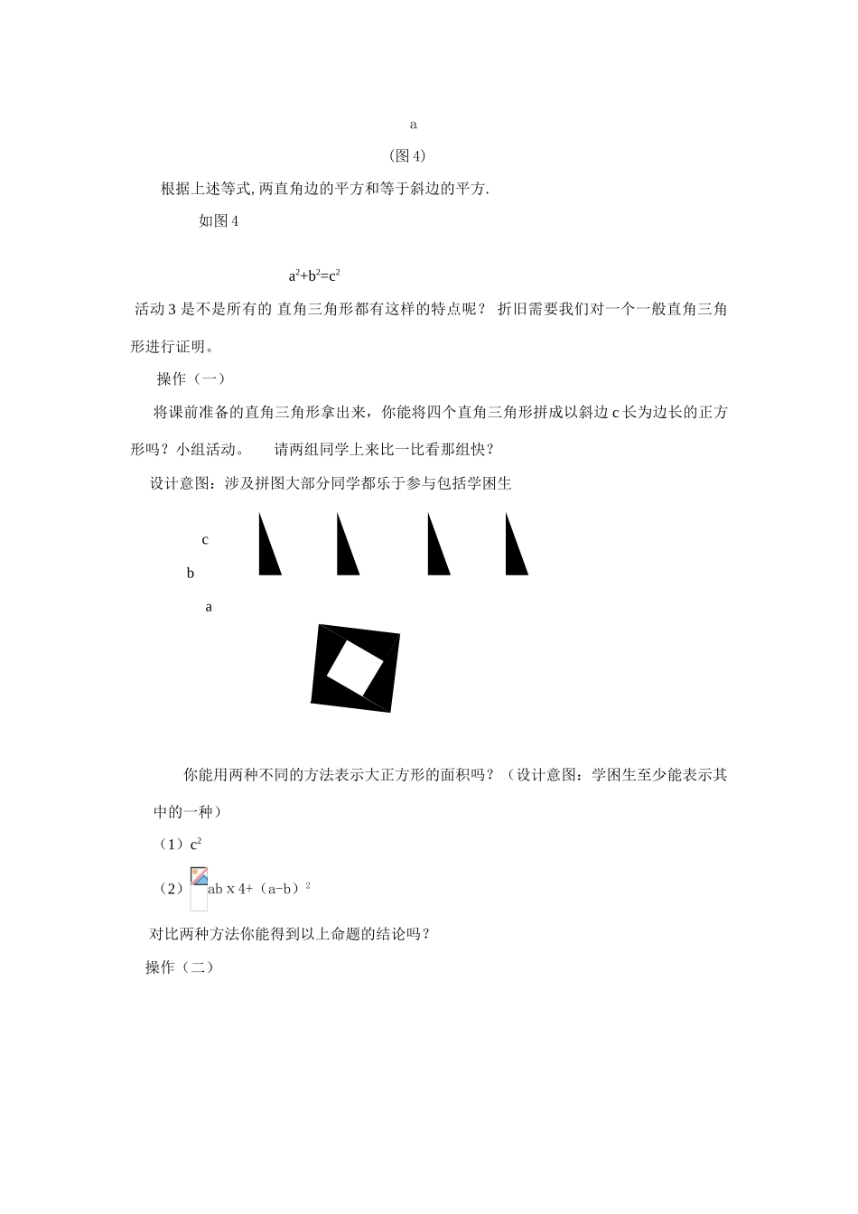 八年级数学下册勾股定理人教版_第3页