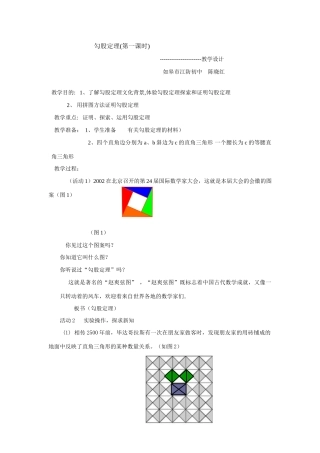 八年级数学下册勾股定理人教版