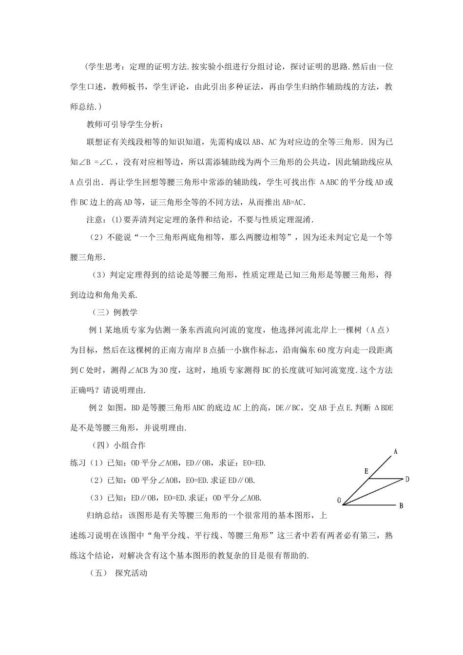 八年级数学上册 第2章 特殊三角形 2.2 等腰三角形的判定名师教案3 浙教版_第2页