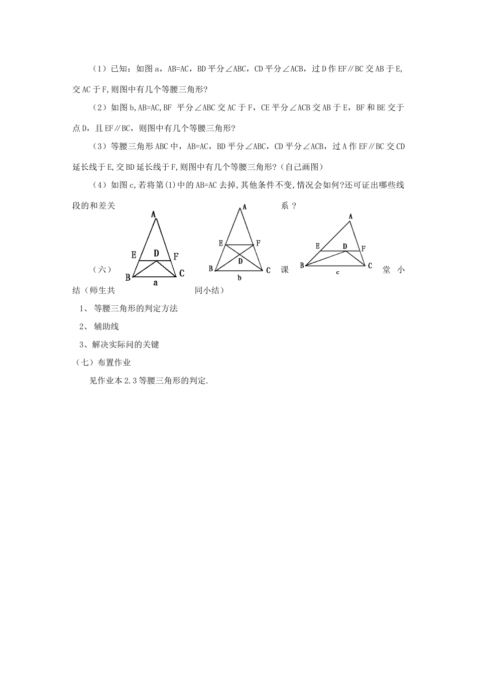 八年级数学上册 第2章 特殊三角形 2.2 等腰三角形的判定名师教案3 浙教版_第3页