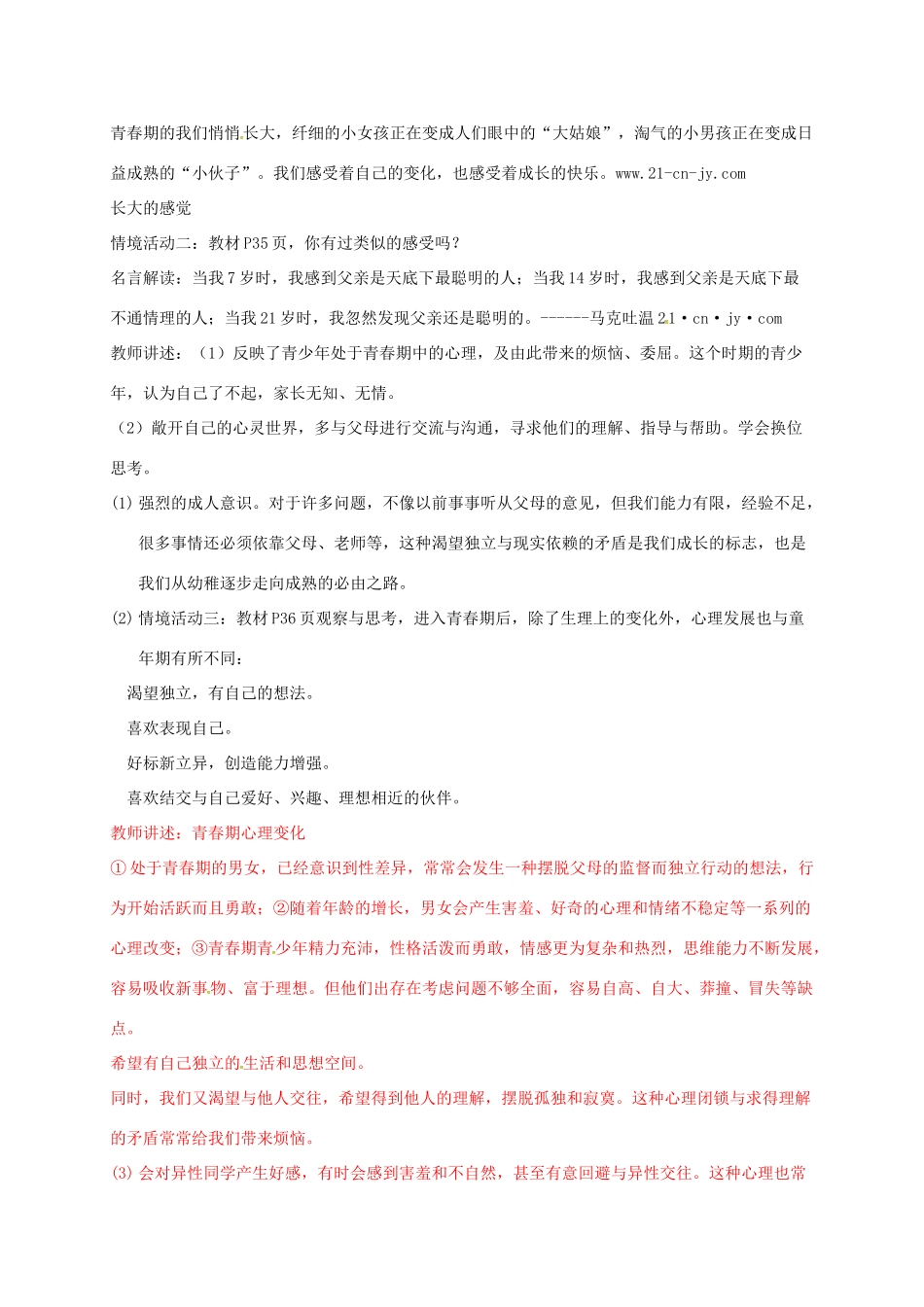 （秋季版）山东省七年级道德与法治上册 第二单元 青春的脚步 青春的气息 第三课 人们说我们长大了 第1框 我们悄悄长大教案 鲁人版六三制-鲁人版初中七年级上册政治教案_第2页