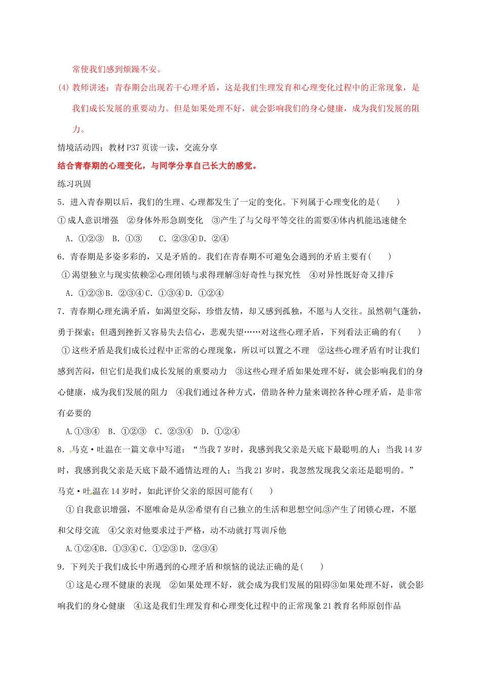 （秋季版）山东省七年级道德与法治上册 第二单元 青春的脚步 青春的气息 第三课 人们说我们长大了 第1框 我们悄悄长大教案 鲁人版六三制-鲁人版初中七年级上册政治教案_第3页