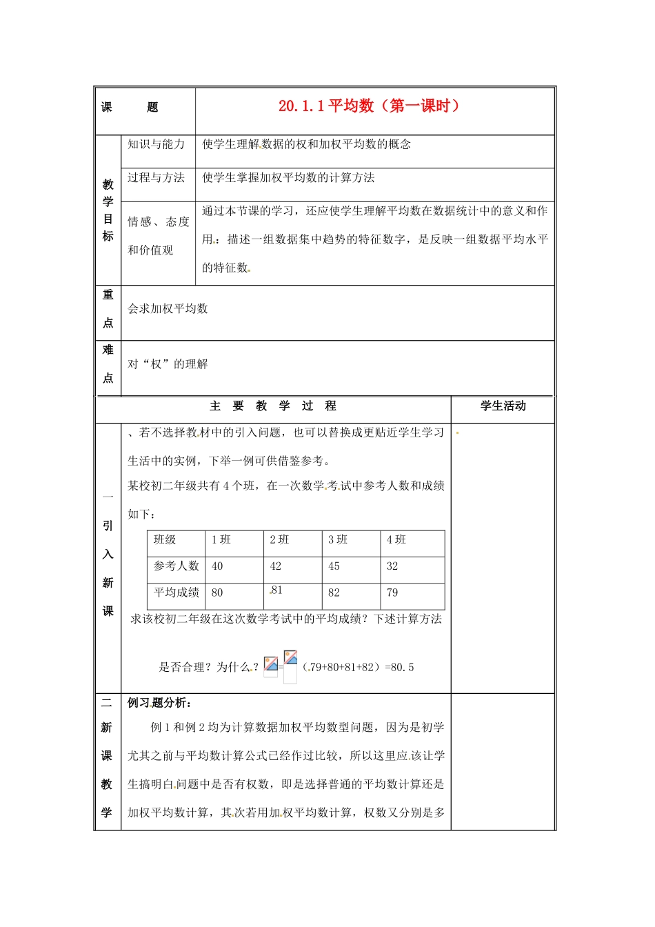 八年级数学下册 20.1数据的代表第一课时教案 人教新课标版_第1页