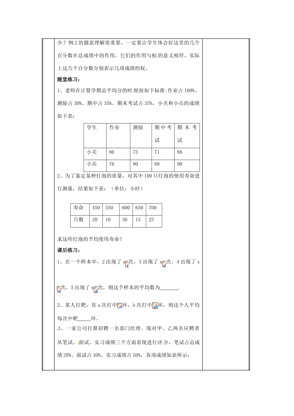 八年级数学下册 20.1数据的代表第一课时教案 人教新课标版_第2页