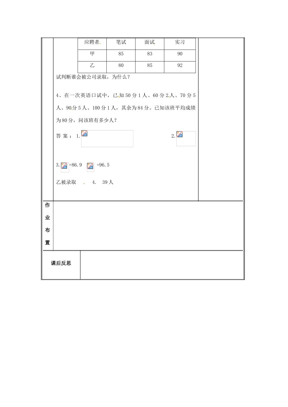 八年级数学下册 20.1数据的代表第一课时教案 人教新课标版_第3页