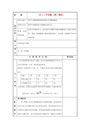八年级数学下册 20.1数据的代表第一课时教案 人教新课标版