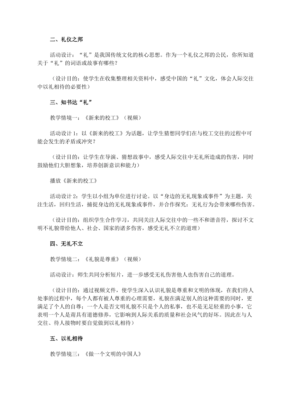 八年级政治上册 第七课第一节《礼貌显魅力》教学设计 人教新课标版_第2页