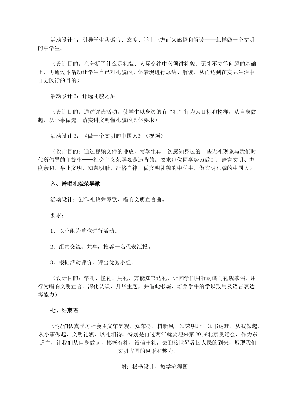 八年级政治上册 第七课第一节《礼貌显魅力》教学设计 人教新课标版_第3页
