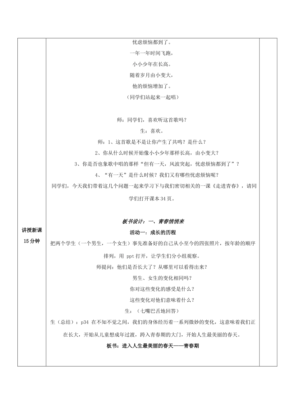 七年级政治上册《走进青春》教案 人教新课标版_第2页