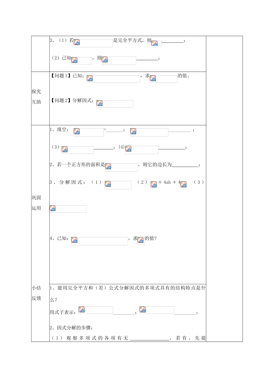 八年级数学上册 12.5.3 因式分解 公式法教案2 （新版）华东师大版-（新版）华东师大版初中八年级上册数学教案_第2页