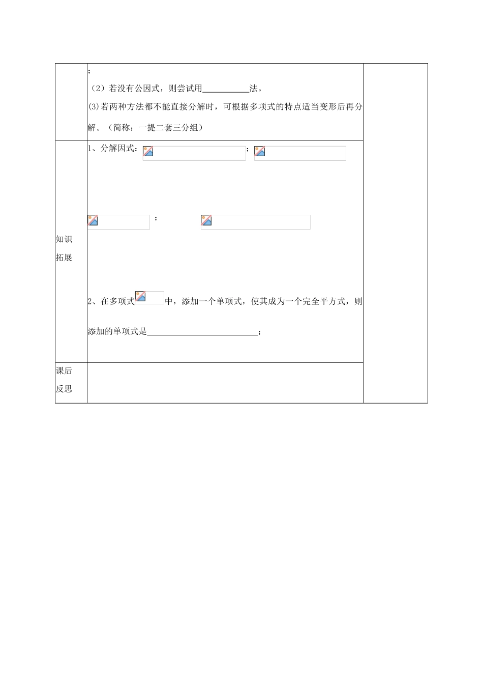 八年级数学上册 12.5.3 因式分解 公式法教案2 （新版）华东师大版-（新版）华东师大版初中八年级上册数学教案_第3页