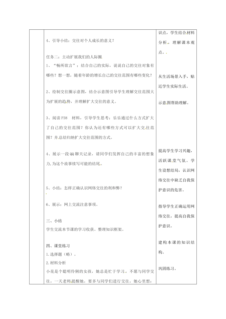 陕西省石泉县八年级道德与法治上册 第二单元 学会交往天地宽 第3课 掌握交往的艺术 第3框 交往伴一生，一生在交往教案 鲁人版六三制-鲁人版初中八年级上册政治教案_第2页