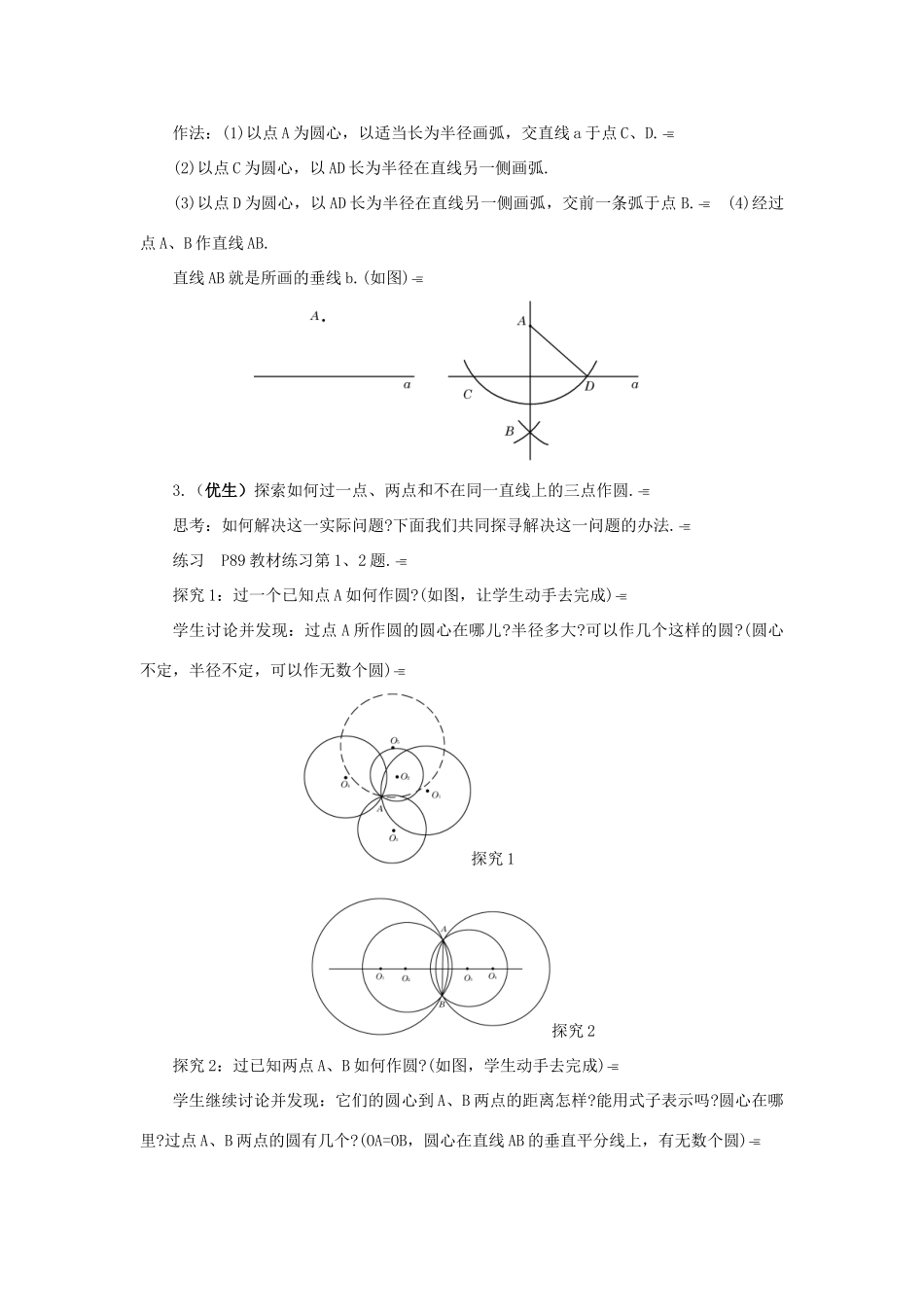 八年级数学上册 13.4 尺规作图 5 作已知线段的垂直平分线教案2 （新版）华东师大版-（新版）华东师大版初中八年级上册数学教案_第2页