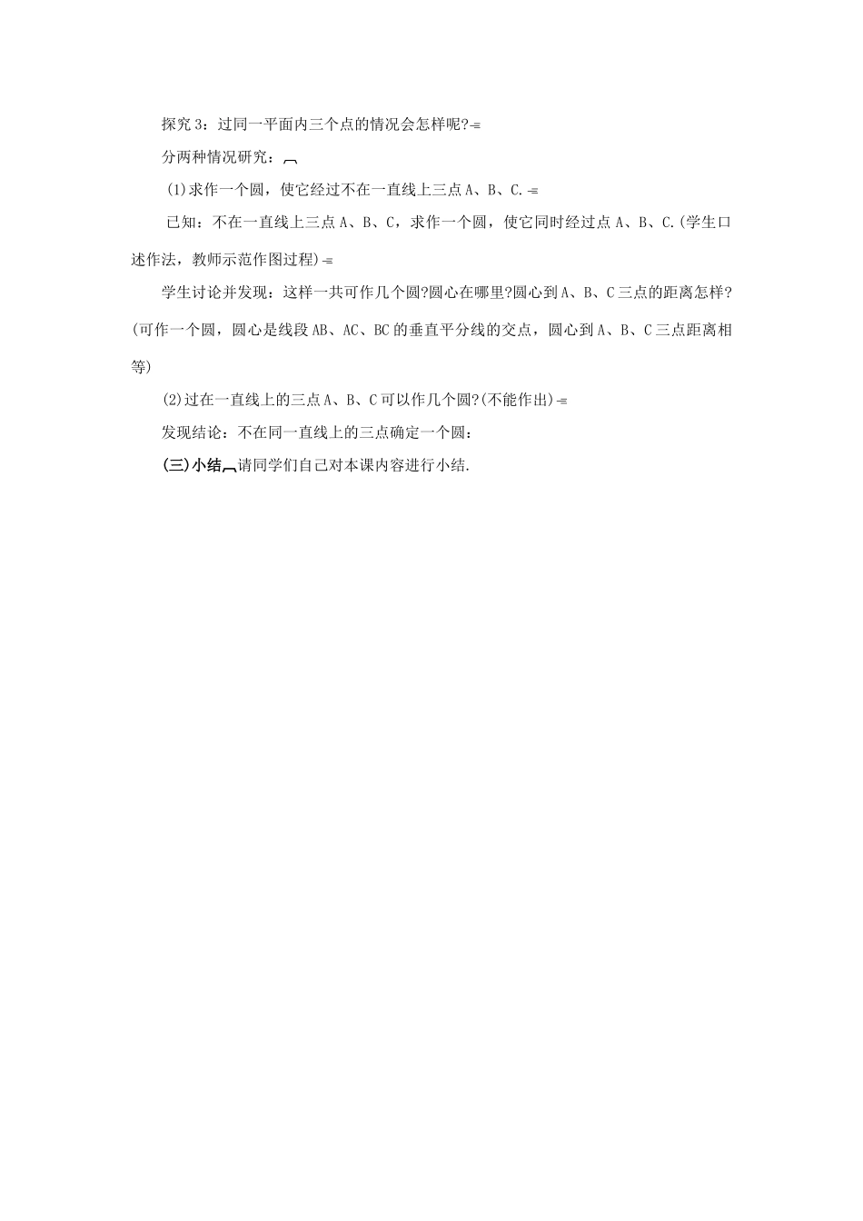 八年级数学上册 13.4 尺规作图 5 作已知线段的垂直平分线教案2 （新版）华东师大版-（新版）华东师大版初中八年级上册数学教案_第3页