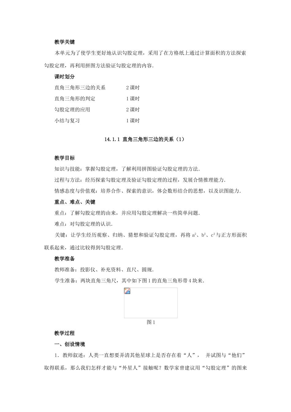八年级数学上册 14.1 勾股定理 14.1.1 直角三角形三边的关系教案1 （新版）华东师大版-（新版）华东师大版初中八年级上册数学教案_第2页