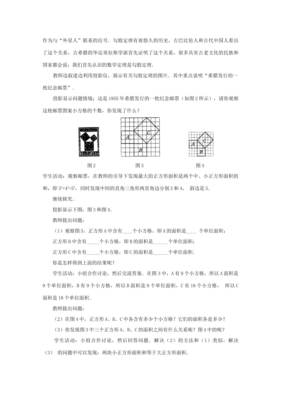 八年级数学上册 14.1 勾股定理 14.1.1 直角三角形三边的关系教案1 （新版）华东师大版-（新版）华东师大版初中八年级上册数学教案_第3页