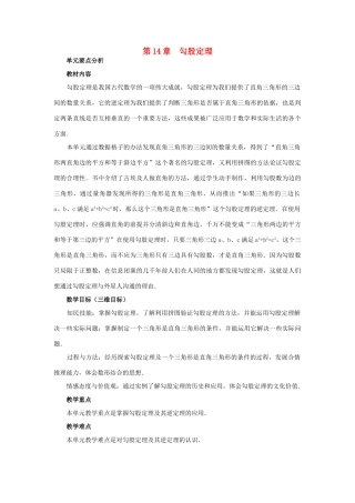 八年级数学上册 14.1 勾股定理 14.1.1 直角三角形三边的关系教案1 （新版）华东师大版-（新版）华东师大版初中八年级上册数学教案