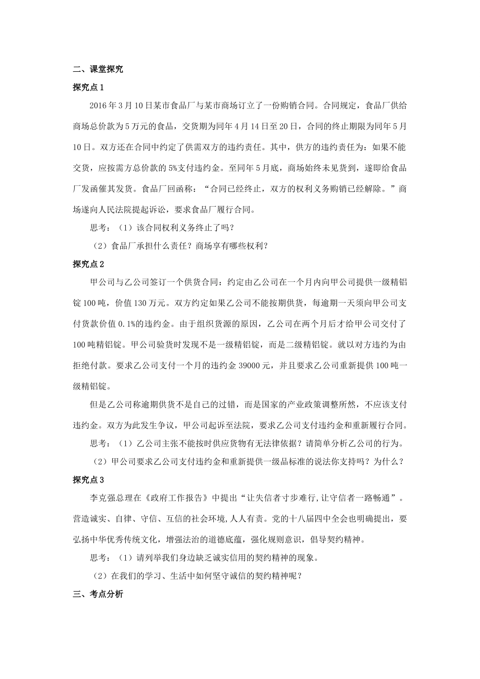 秋八年级道德与法治上册 第三单元 定分止争 依法有据 3.3 坚守契约精神 第2框 让契约精神成为社会风尚教学设计 粤教版-粤教版初中八年级上册政治教案_第2页