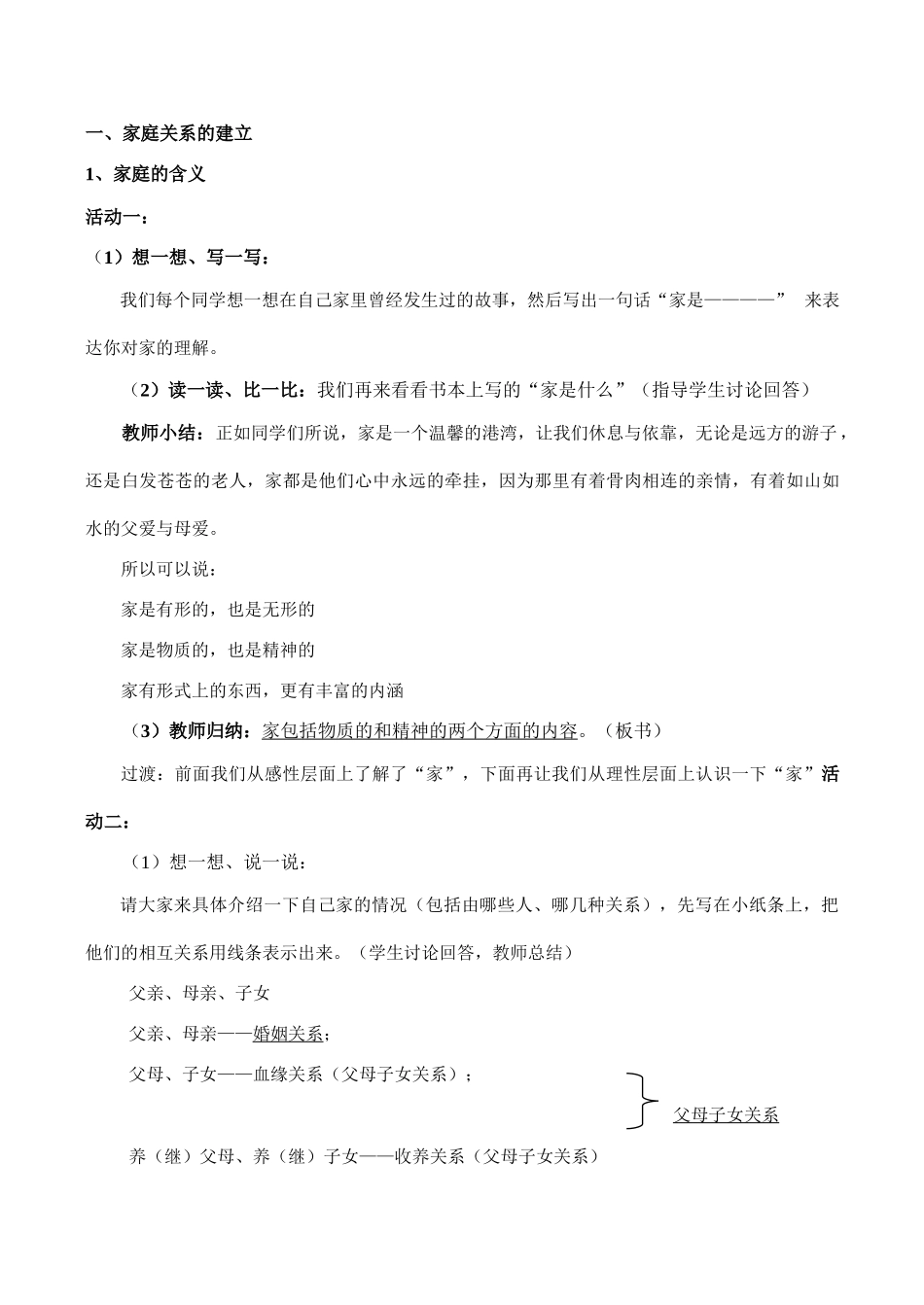 八年级政治上册 第一课 爱在屋檐下_第2页