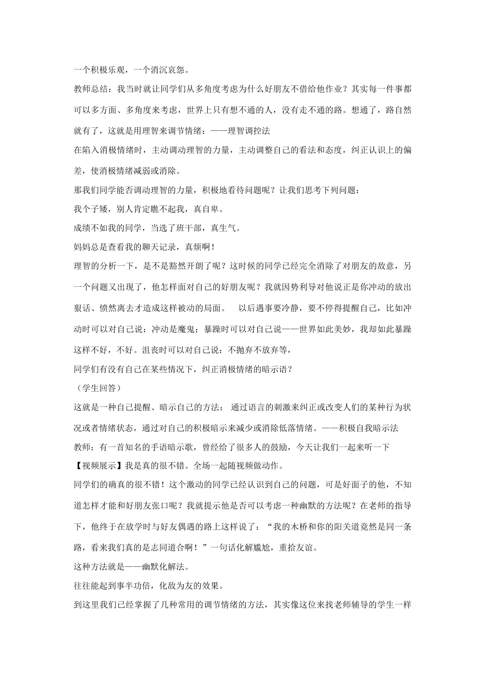 七年级政治下册 第六单元 第13课《调节和控制好自己的情绪》教学设计 鲁教版_第3页