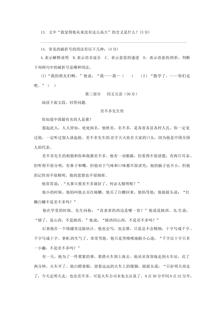 浙江省桐庐县富春江初级中学七年级语文下册 7《最后一课》伴你练_第3页